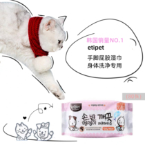  South Korea etipet pet cleaning and sterilization wipes for dogs and cats general hands feet buttocks and body cleaning 80 sheets