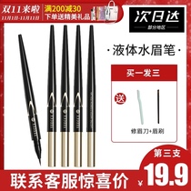 Miaos family only water eyebrow pencil veecci only lasting waterproof and not decolorizing very fine flagship liquid female dimension