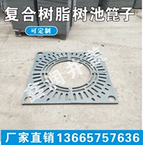 Composite resin tree Board Tree Pond grate tree guard cover plate composite resin tree grate tree wall SMC cover plate