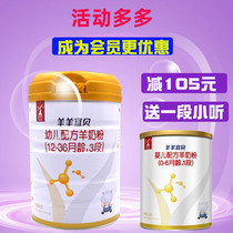 Sheep Sheep 100 Sheep Sheep Yibei toddler formula Goat milk Powder 800g Three segments 3 segments 1-3 years old