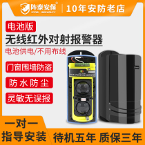 Battery version infrared anti-beam alarm Wall infrared detector outdoor waterproof gate doors and windows infrared anti-theft