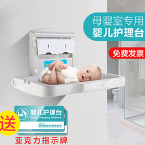 Maternal and infant room multifunctional care table third bathroom diaper changing table Wall safety seat foldable tissue box