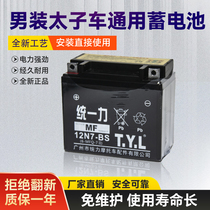 Uniform force TYL12N7 motorcycle battery 12v battery 7ah drill leopard 125 Loncin 150 Suzuki dry battery