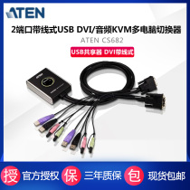 Hongzheng ATEN CS682 DVI switch two-in-one-out multi-computer KVM switch USB sharer