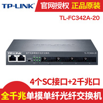 TP-LINK TL-FC342A-20 Gigabit fiber optic transceiver 4 optical 2 electrical conversion module long distance 20km