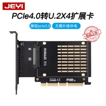JEYI Jiayi U2 to PCIE4 0 adapter card U 2 solid-state drive box expansion card single-disk self-powered SSD