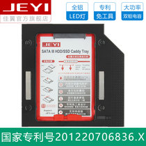 Jiayi H8 12 7mm optical drive drive carrier SATA3 replaceable panel patent shockproof double tantalum capacitor