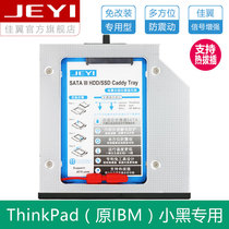 Jiayi S9506 S2707 ThinkPad T400 T420 W530 optical drive hard disk bracket special type