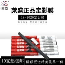 Laisheng suitable for HP HP1020 m1005 1010 1012 1015 fixing film LBP2900 film