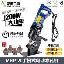  Portable MHP-20 electric hydraulic punching machine Dry hanging stainless steel hole opener Angle iron flat iron channel steel punching machine