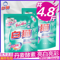 White cat concentrated laundry detergent household laundry powder machine wash special fragrance lasting 1200g * 2 bags
