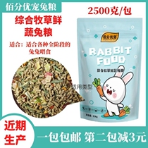 The feed of the rabbit feed is 2500 grain grain of Dutch pig pig pig feed