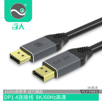 Floating DP line 1 4 version 8K 60Hz graphics card HD line 144hz240hz computer connection male to male 4k 2k