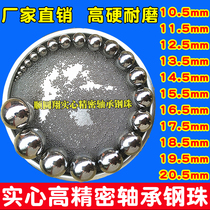 Bearing steel ball 12 5 precision steel ball 13 5 14 5 15 5 16 5 17 5 18 5 19 5mm20 5