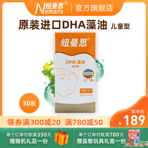 (Neumans) New Zealand imported seaweed oil DHA childrens softgels 30 small bottles