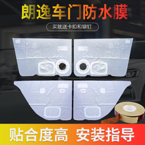 Suitable for 08-12 old Langyi door waterproof film Door inner panel protective film Door interior panel plastic accessories