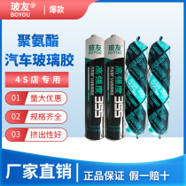 Boyou car windshield glue black special 355 polyurethane sealant lifting glass 253 sheet metal glue