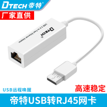 Emperor DT-5036 USB network card wired USB to network cable interface external RJ45 notebook USB2 0