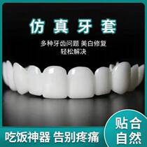 Special braces for the elderly can eat artifacts anti-blocking teeth simulation teeth full mouth male adult missing teeth anti-molar teeth