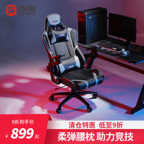 Xihao human body engineering chair game chair electric sports chair boys home comfortable chair seat swivel chair can lie computer chair