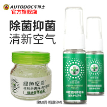 Dr Che green space car to odor New car in addition to formaldehyde sterilization and deodorization 50ml trial experience hand spray