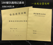 Food purchase ledger food sample retention record this kitchen waste disposal record catering General Ledger