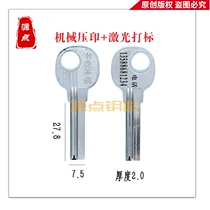 Advertising key No. 4 Square key blank indoor door key mechanical embossing laser marking
