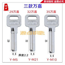 (Collection)Wanjia key material WJ key embryo electric Baili three kinds of length number M5 M10 M21
