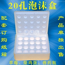 20-hole Fruit Strawberry veterinary medicine firewood egg food Anti-drop shock pressure foam protection Tray box rack
