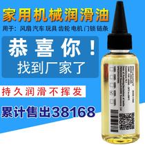 Lubricating oil machinery anti-rust oil chain treadmill sewing machine fan oil bearing oil gear household lubricant