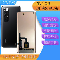 Applicable millet 10S screen assembly mobile phone screen original inside external screen liquid crystal touch display screen assembly