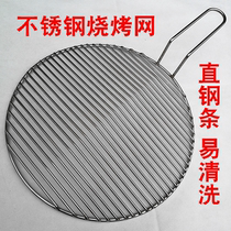 Stainless steel barbecue mesh round barbecue grate with coarse smoked braised meat commercial Korean charcoal grill mesh curtain