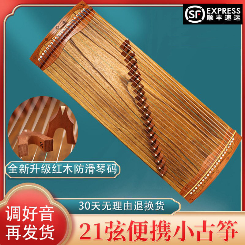 古筝21弦-古筝21弦促销价格、古筝21弦品牌- 淘宝