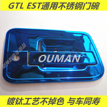 Auman GTL EST stainless steel door bowl handle decoration door wrist logo change color front handle wiper cab