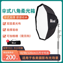 Biblue umbrella octagonal flash quick installation 90cm softbox photography complement light Baorong mouth grille long soft mask