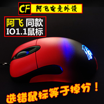 Afei e-sports peripherals cf Afei peripheral store host broadcast with IO1 1 1 wired mouse CF extreme shark x800