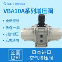 SMC Japan Original Imported Pneumatic Booster Valve Booster Pump Cylinder VBA10A-02 VBA10A-02 02GN Air Compressor Pressure Valve
