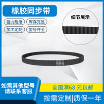 Rubber Synchronous Belt Transmission Belt Toothed Belt HTD2310-14M HTD238-14M HTD2450-14M