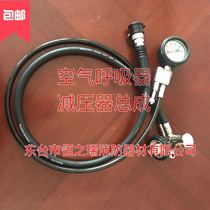 Air respirator Pressure reducer assembly Positive pressure air respirator accessories Pressure reducing valve Pressure reducing assembly