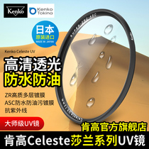 Kenko Kenko Celeste UV mirror waterproof and oil-proof multi-layer coating 49 52 55mm 62 77mm