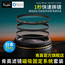 Kenko kengao PRO1D magnetic attraction series Magnetic adapter ring magnetic filter ring 77mm magnetic filter