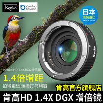 Kenko Kenko 1 4x magnification lens tele bird shooting macro HD range extender Canon Nikon interface