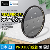 Ken High Polarizer kenko PRO1D upgraded REALPRO CPL SLR camera 77mm filter