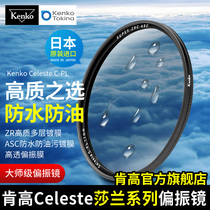 kenko Kengo Celeste CPL polarizer 77mm waterproof and oil-proof coating micro SLR camera filter