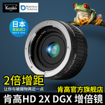 Kenko Lincoln High 2 times zeng bei jing telephoto bird macro HD 2X DGX teleconverter canon Nikon interface