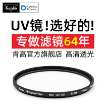 kenko ken high uv mirror 77mm 43 58 58 67mm Canon coated filter mirror microsheet anti-camera protection mirror