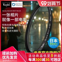 Kenko Kengo black mist filter night backlight soft focus mirror black soft lens portrait beauty skin