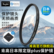Kenko kengao flagship store PRO1D plus protective mirror 52 77mm for Canon Nikon camera filter