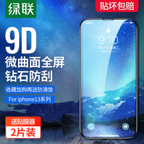 Green United iPhone13 tempered film suitable for Apple 13Pro mobile phone film 13ProMax new 9D full screen full coverage 13mini mini anti blue light screen protection