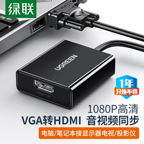 Green VGA to HDMI converter Notebook desktop computer connection monitor screen hdml TV projector HD data adapter cable Video with audio vja male to hami female connector